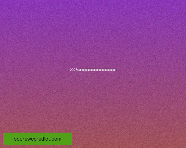 2026世界杯竞猜攻略全面解析，提前预测冠军和最佳球员动向