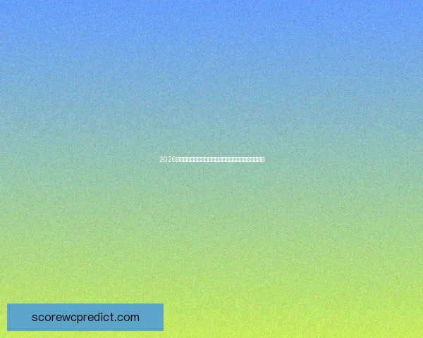 2026世界杯竞猜最新平台推荐与分析，助你精准预测赛事走向