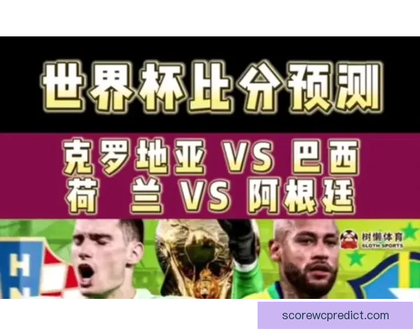 世界杯足球竞猜入口指南带你了解赛事预测技巧提升观赛乐趣面攻略